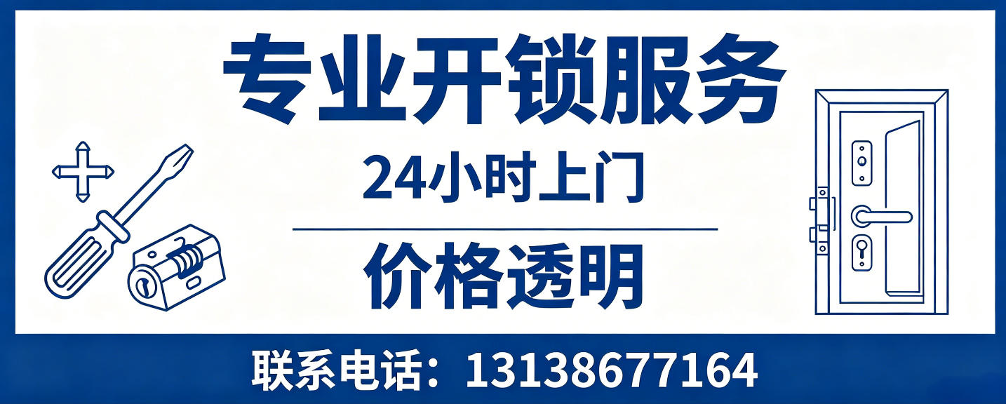 江山 无损开锁换锁｜防盗门不破门开锁、C 级锁芯更换正规公司